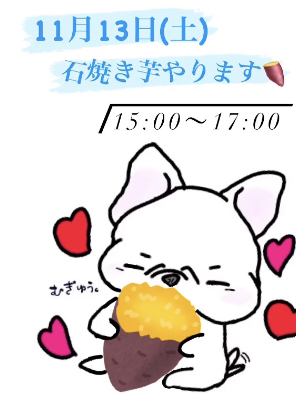 焼き芋イベント🍠